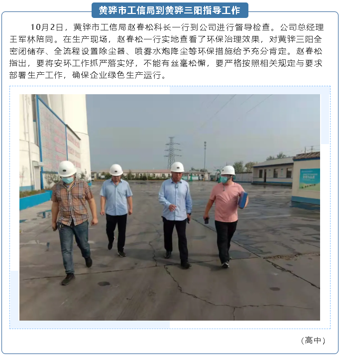 黃驊市工信局到黃驊三陽指導工作75