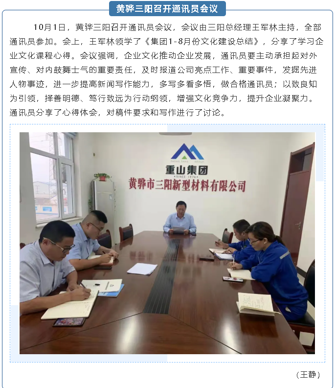 黃驊三陽召開通訊員會議3