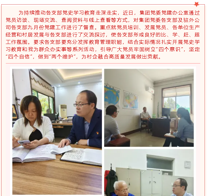 開展黨建督查 夯實工作基礎 —集團黨委開展九月份黨建工作督查28