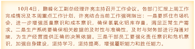 鵬峰化工召開工作會議92