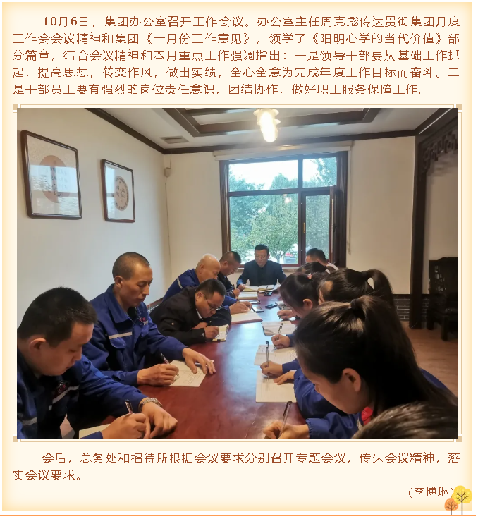 集團(tuán)辦公室召開工作會(huì)議99