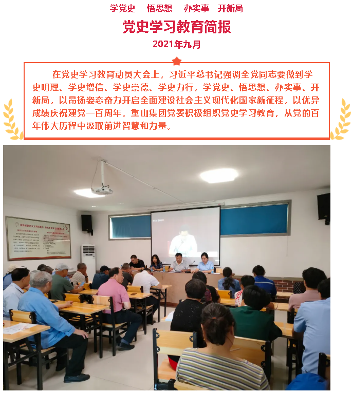 九月份黨史學(xué)習(xí)教育簡報(bào)44