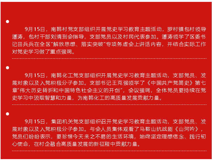 九月份黨史學(xué)習(xí)教育簡報(bào)44