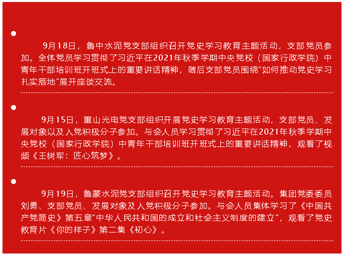 九月份黨史學(xué)習(xí)教育簡報(bào)44