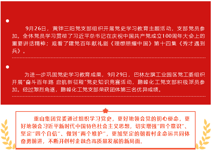 九月份黨史學(xué)習(xí)教育簡報(bào)44