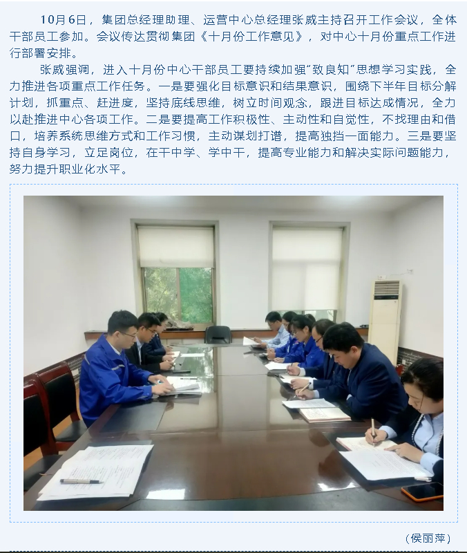 集團(tuán)各單位集中學(xué)習(xí)貫徹《十月份工作意見(jiàn)》3