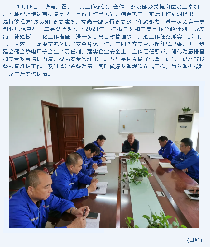 集團(tuán)各單位集中學(xué)習(xí)貫徹《十月份工作意見(jiàn)》3