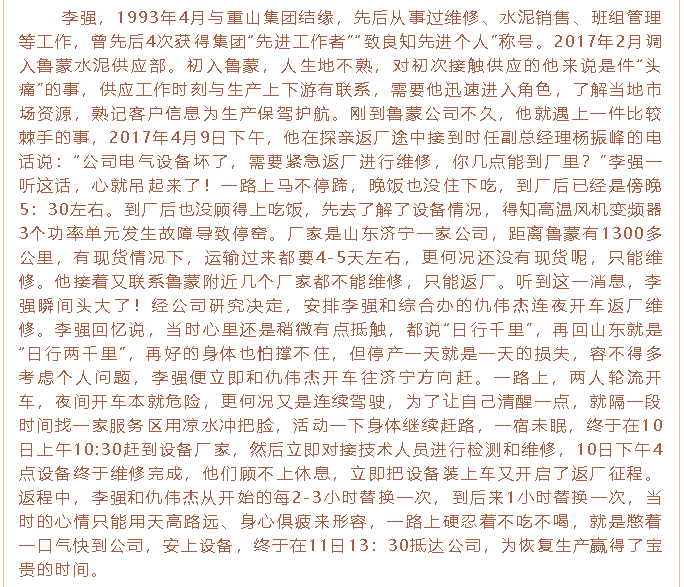 【重山人?重山事】挑戰(zhàn)不可能 ，煉就更好的自己80