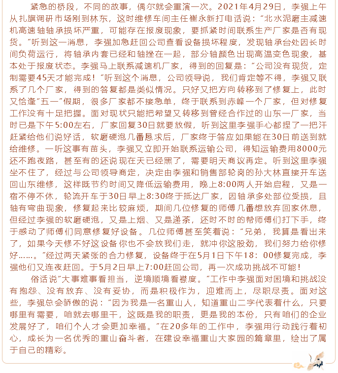 【重山人?重山事】挑戰(zhàn)不可能 ，煉就更好的自己80