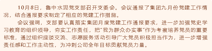 魯中水泥黨支部召開支委會(huì)41