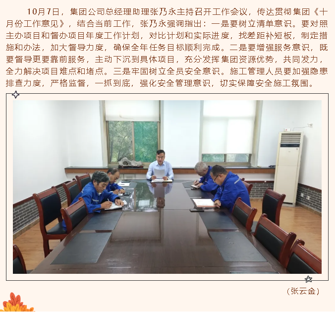 各單位集中學習貫徹集團《十月份工作意見》34