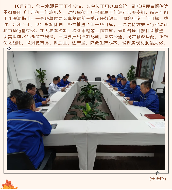 各單位集中學習貫徹集團《十月份工作意見》34