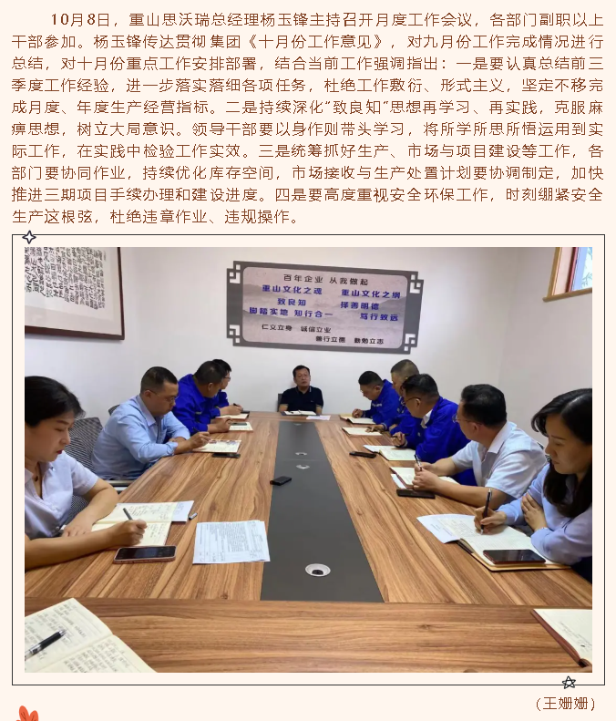 各單位集中學習貫徹集團《十月份工作意見》34