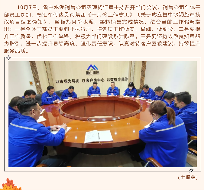 各單位集中學習貫徹集團《十月份工作意見》34