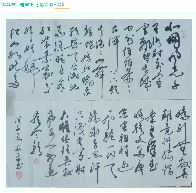 【魅力重山·幸福南韓】書畫攝影作品(六)37