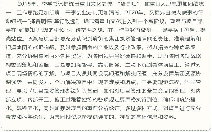 【重山故事分享(八)】以良知引領(lǐng) 用奮斗鑄魂10