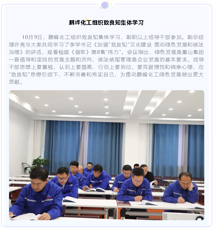 魯蒙公司召開工作會議49