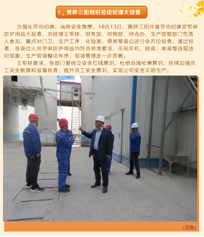 黃驊三陽(yáng)組織勞動(dòng)紀(jì)律大檢查14