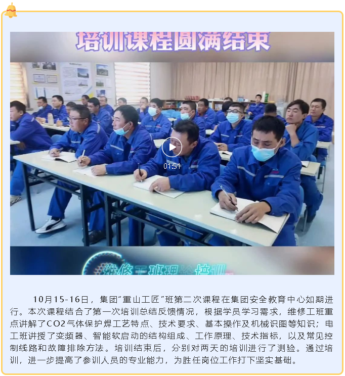 【頭條】集團“重山工匠”班第二次課程圓滿結(jié)束29
