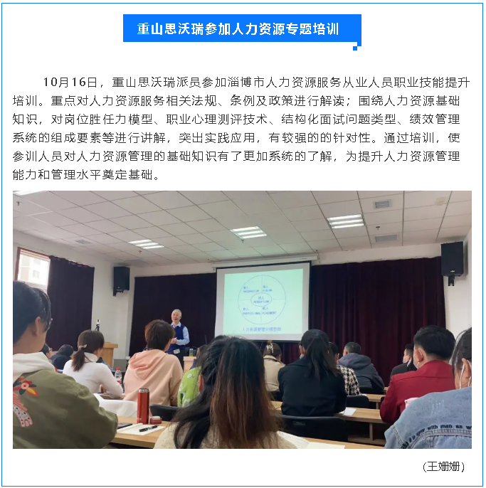 重山思沃瑞參加人力資源專題培訓(xùn)89