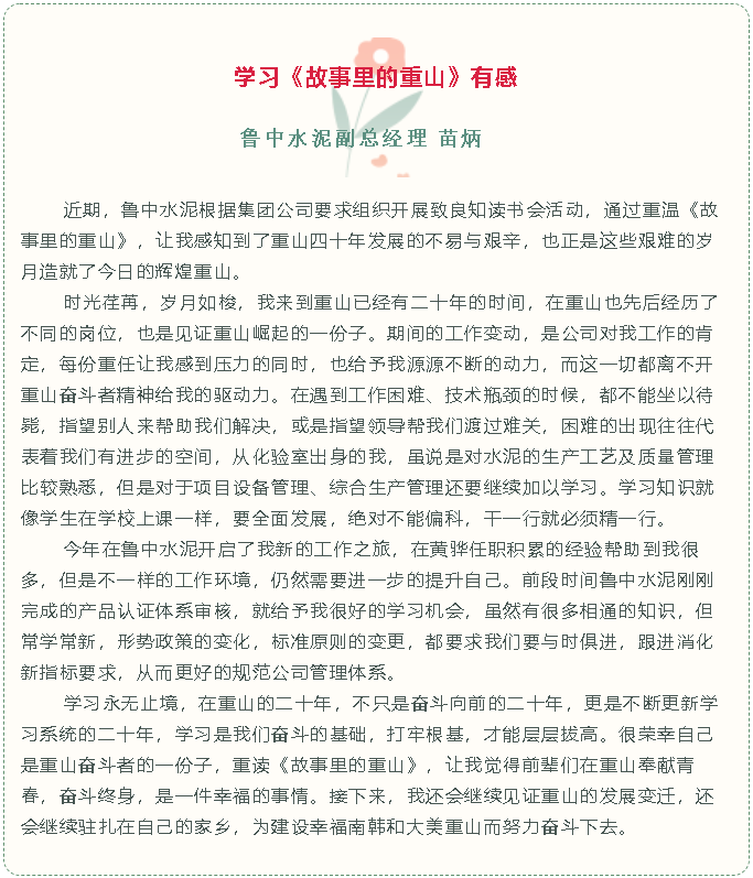 【重山故事分享(十一)】學(xué)習(xí)《故事里的重山》有感84