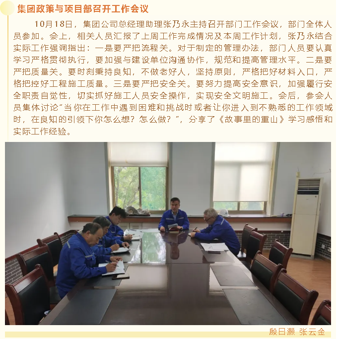 集團(tuán)政策與項目部召開工作會議56