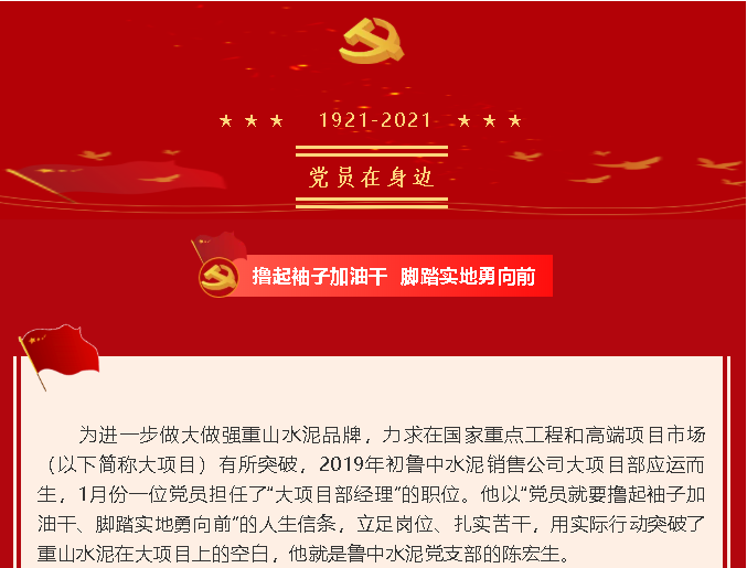 【黨員在身邊】陳宏生:擼起袖子加油干 腳踏實地勇向前70