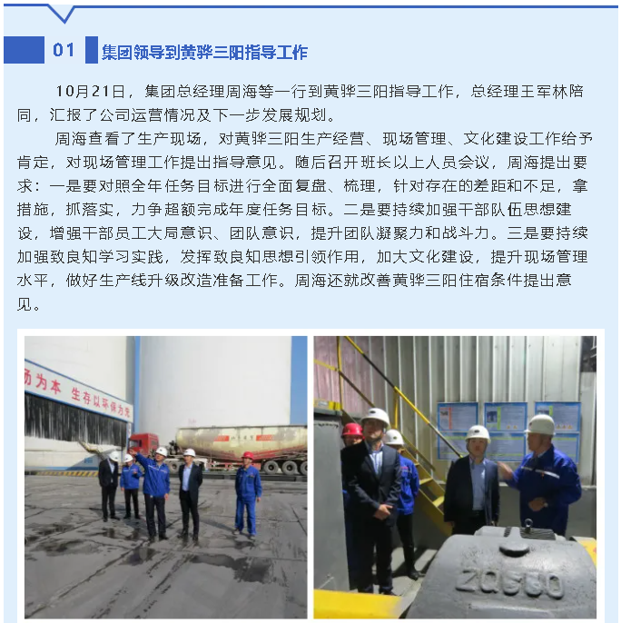 集團領(lǐng)導到黃驊三陽指導工作79