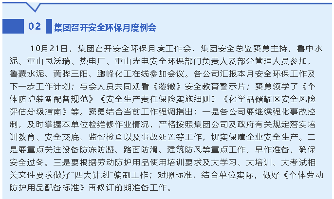 集團(tuán)召開(kāi)安全環(huán)保月度例會(huì)25