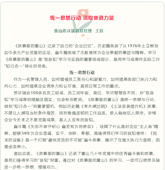 【重山故事分享(十二)】統(tǒng)一思想行動 汲取奮進(jìn)力量17