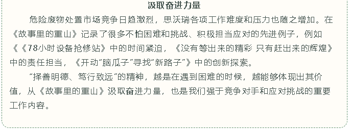 【重山故事分享(十二)】統(tǒng)一思想行動 汲取奮進(jìn)力量17