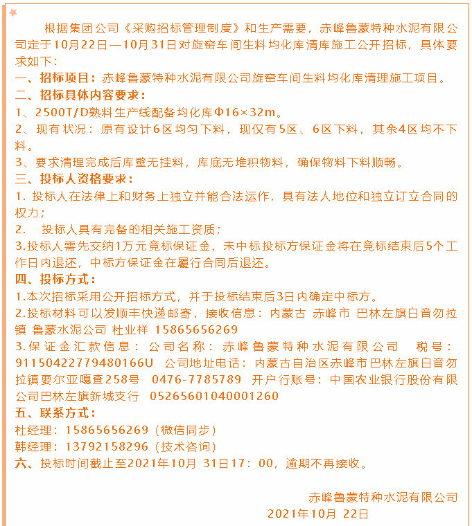 【招標(biāo)公告】魯蒙公司57