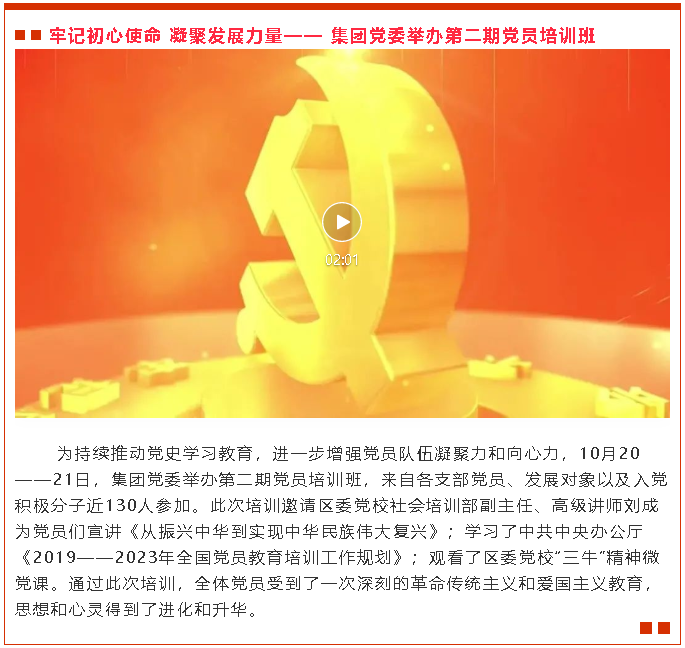 【重山這一周】牢記初心使命 凝聚發(fā)展力量6