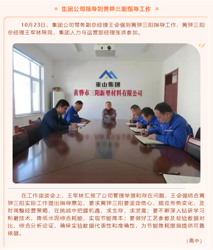 集團公司領(lǐng)導(dǎo)到黃驊三陽指導(dǎo)工作71