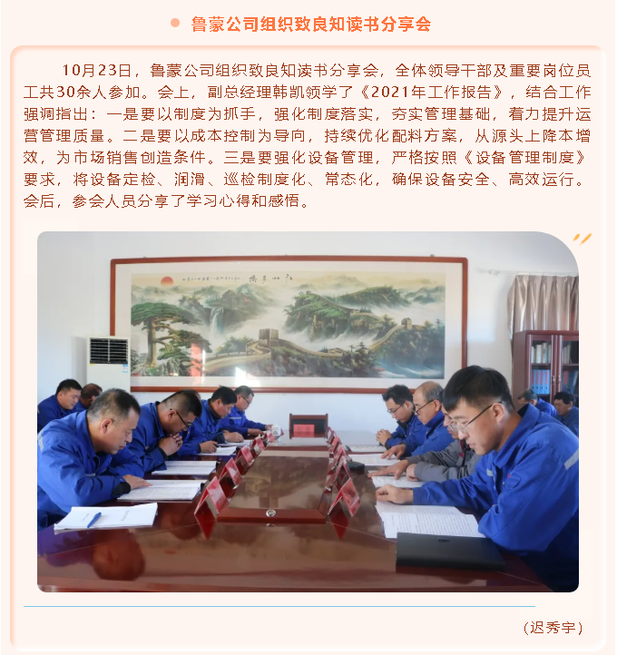 魯蒙公司組織致良知讀書分享會17