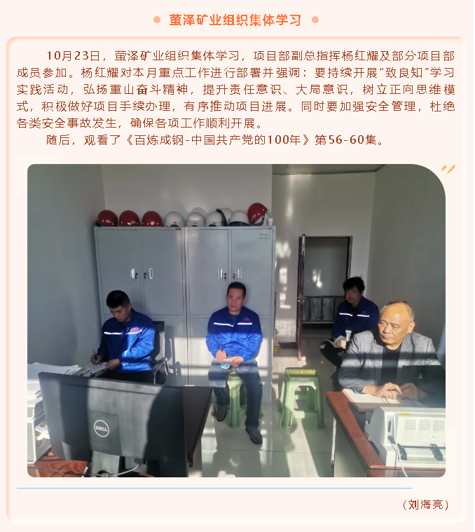 螢澤礦業(yè)組織集體學(xué)習(xí)8