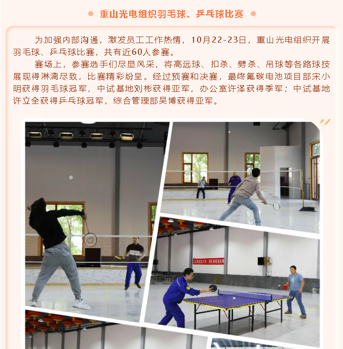 重山光電組織羽毛球、乒乓球比賽57