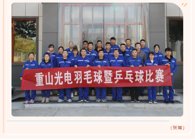 重山光電組織羽毛球、乒乓球比賽57