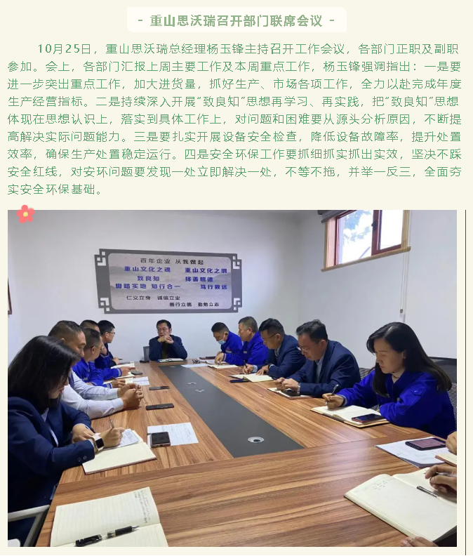 重山思沃瑞召開部門聯(lián)席會(huì)議44