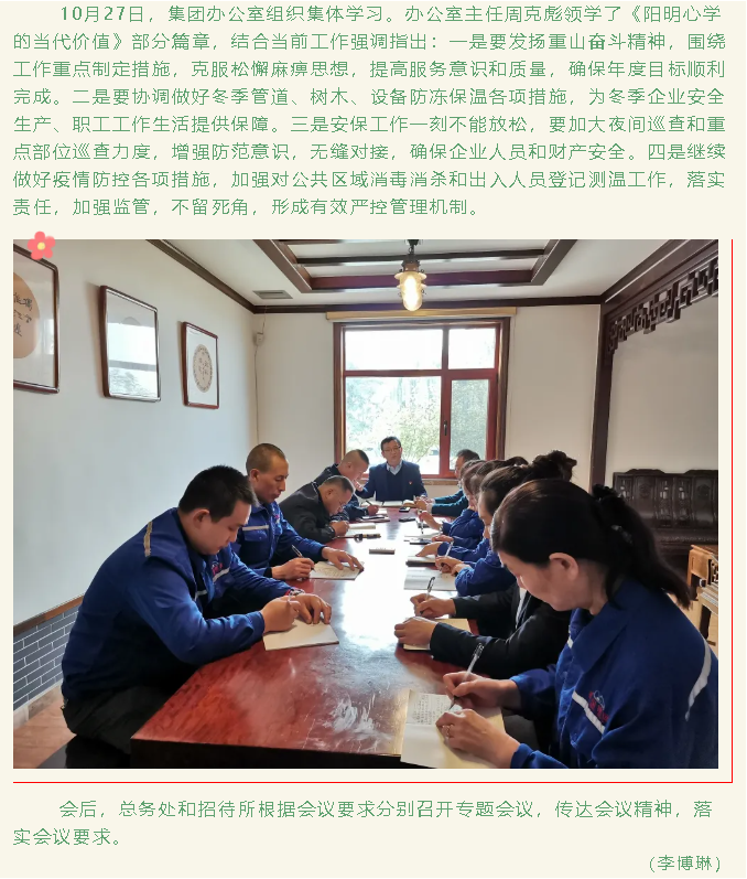 集團(tuán)辦公室召開(kāi)工作會(huì)議45