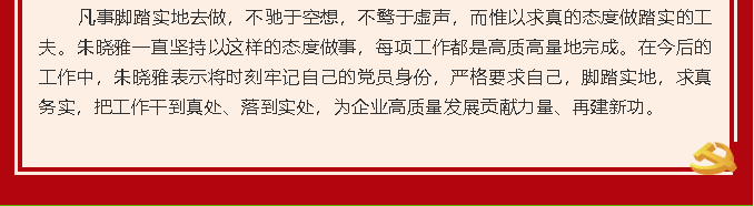 【黨員在身邊】用實(shí)際行動(dòng)彰顯黨員優(yōu)秀品格—重山光電黨支部 朱曉雅33