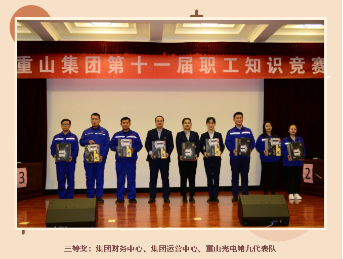 重山集團(tuán)舉辦第十一屆職工知識(shí)競賽70