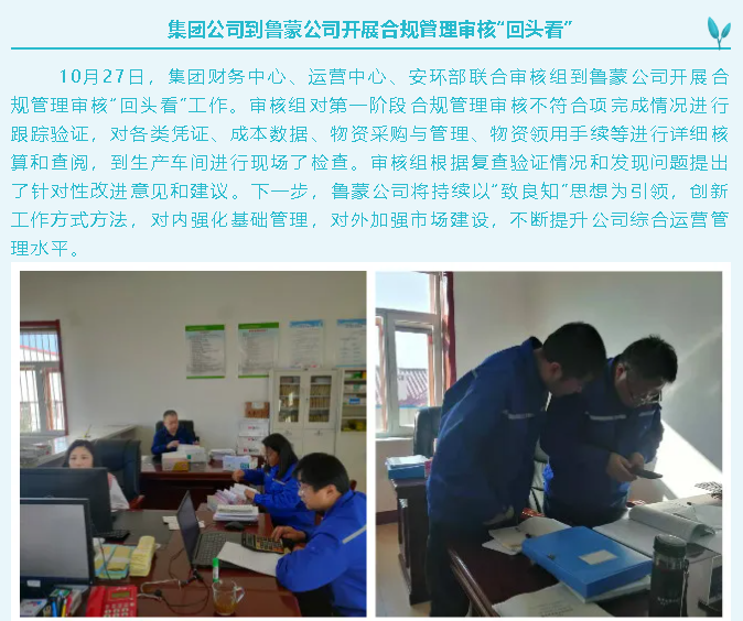 集團(tuán)公司到魯蒙公司開展合規(guī)管理審核“回頭看”93