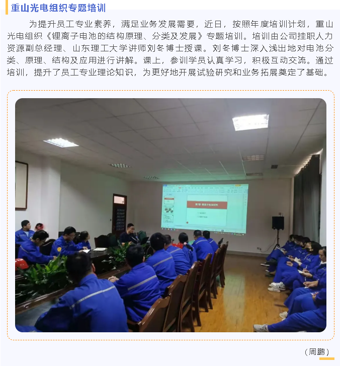 重山光電組織專(zhuān)題培訓(xùn)53