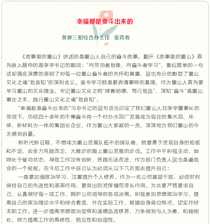 【重山故事分享（十四）】幸福都是奮斗出來(lái)的61