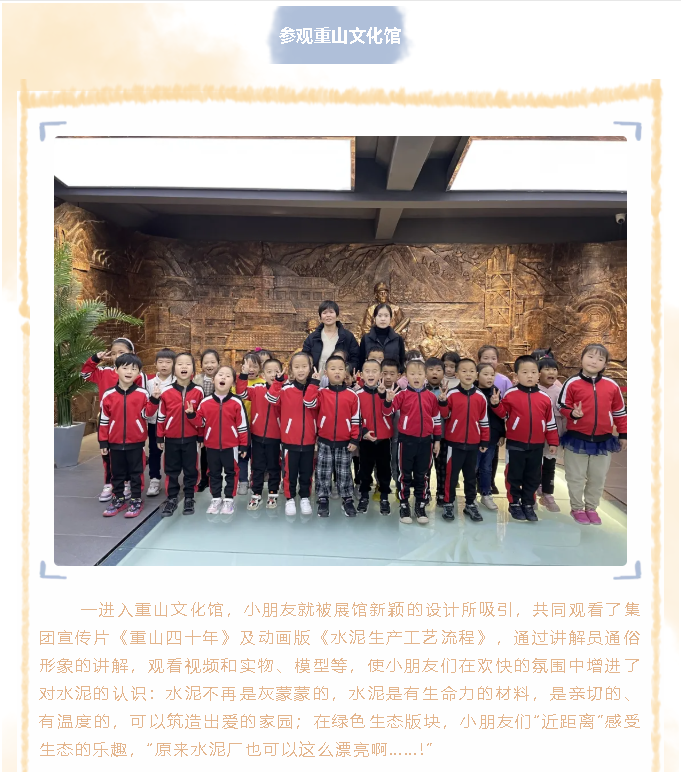 南韓學校附屬幼兒園到重山集團開展社會實踐活動18