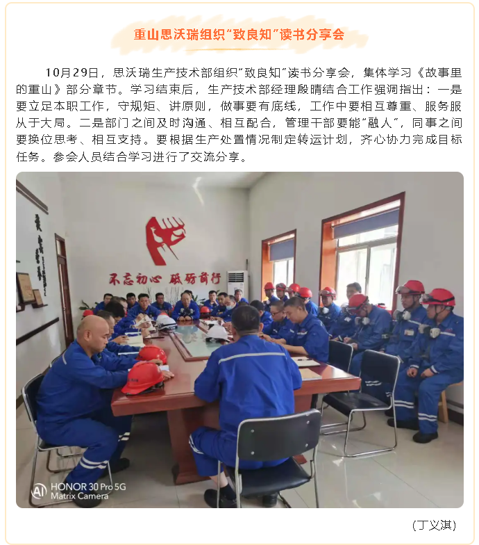 重山思沃瑞組織“致良知”讀書分享會79