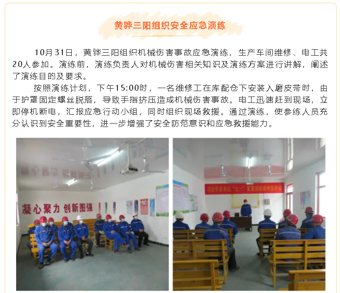 黃驊三陽組織安全應(yīng)急演練14