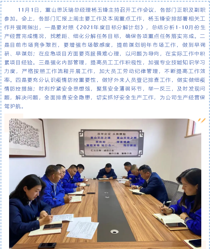 重山思沃瑞召開部門聯(lián)席會(huì)議39