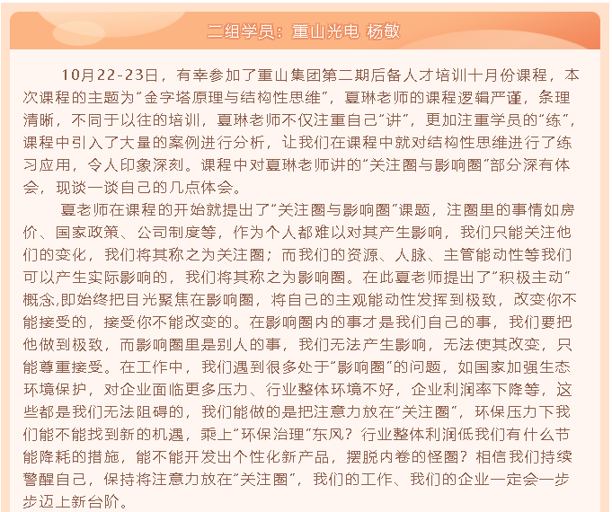 后備人才培訓(xùn)項(xiàng)目優(yōu)秀學(xué)習(xí)心得分享(一)15